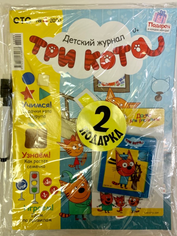ж-л Три кота 4/2020 С ВЛОЖЕНИЕМ! 2 вложения в ассортименте с промо-стикером