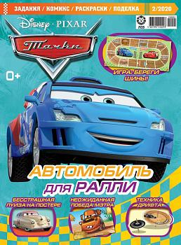 ж-л Тачки mini 2/2020