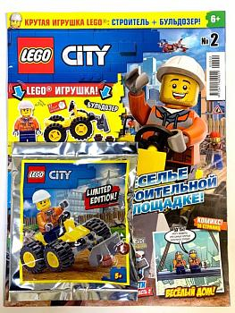 ж-л Lego City 02/2020 С ВЛОЖЕНИЕМ! LEGO фигурка Строитель + бульдозер