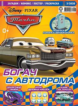 ж-л Тачки mini 3/2020