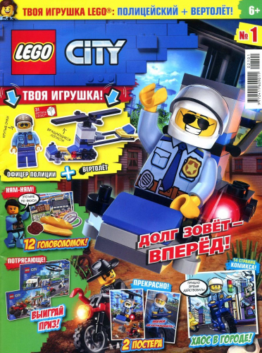 ж-л Lego City 01/21 с ВЛОЖЕНИЕМ! Вложение конструктор Police Chopper