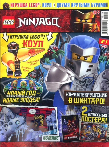 ж-л Lego Ninjago 01/21 с ВЛОЖЕНИЕМ! Вложение фигурка Коул с 2 крутыми бурами!