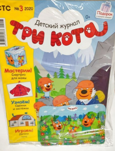 ж-л Три кота 3/2020 С ВЛОЖЕНИЕМ! Магнитная рамка для ФОТО