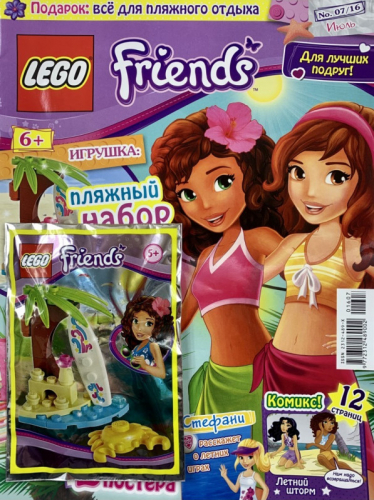 Ж-л LEGO Friends 07/16 С ВЛОЖЕНИEМ! Вложение все для пляжного отдыха