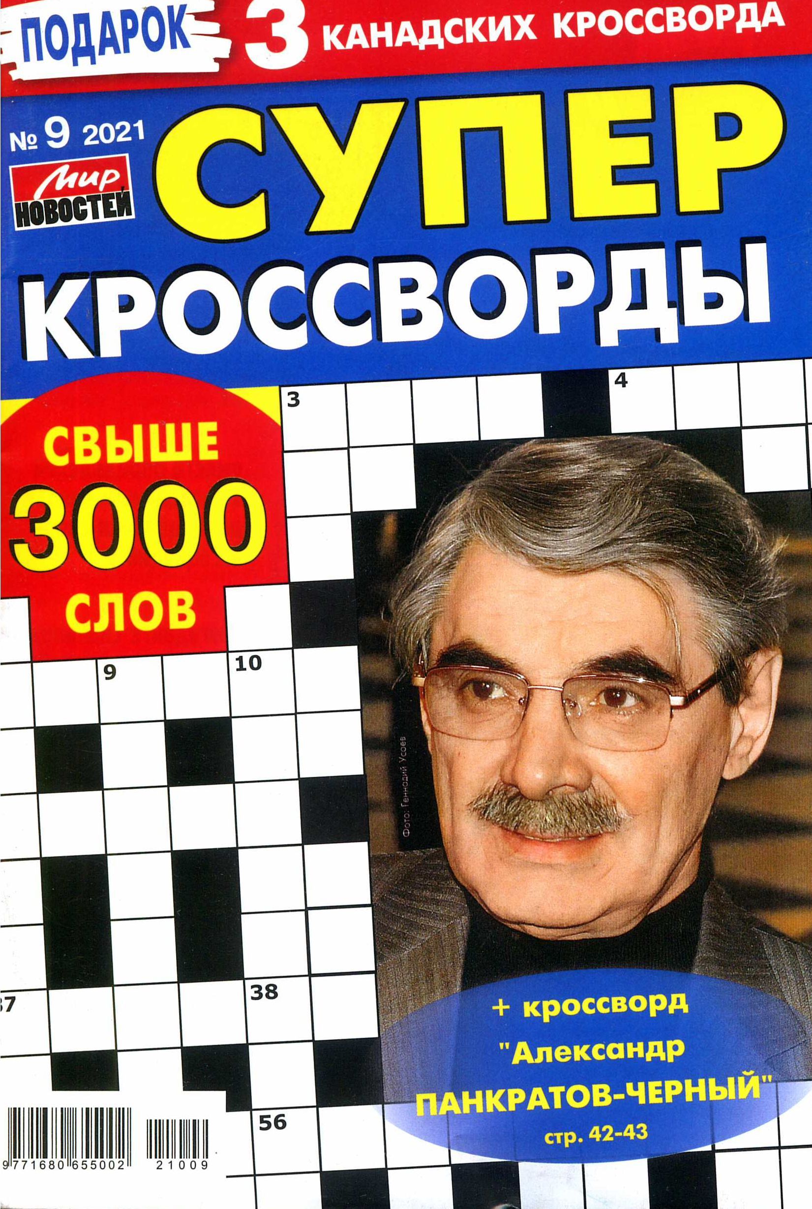 Василий Иваныч спец 02/21. Кроссворды, сканворды, судоку и тд.