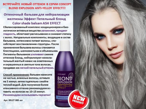 Concept Оттеночный бальзам для нейтрализации желтизны Пепельный блонд