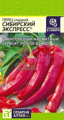 Перец Сибирский Экспресс сладкий (0,1 г) Семена Алтая серия Наша Селекция!