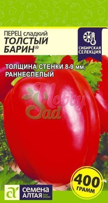 Перец Толстый Барин сладкий (0,1 г) Семена Алтая серия Наша Селекция!