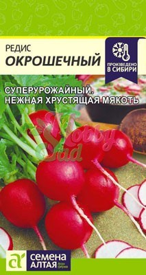 Редис Окрошечный (2 г) Семена Алтая