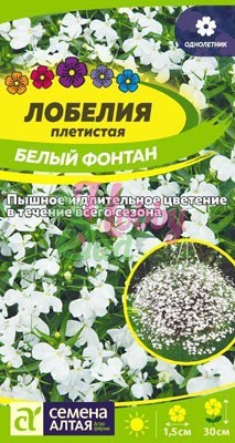 Цветы Лобелия Белый Фонтан плетистая (0,02 гр)  Семена Алтая