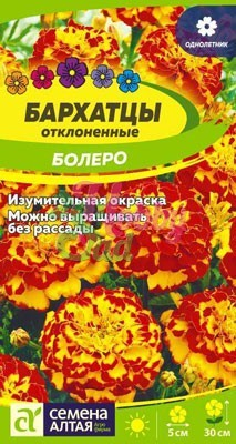 Цветы Бархатцы Болеро махровые (0,3 г) Семена Алтая