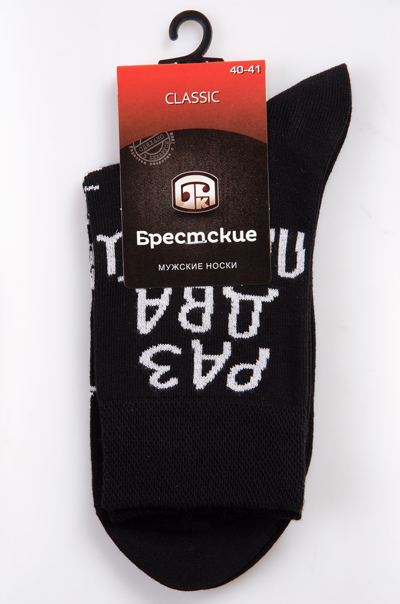 Брестские, Носки мужские Брестские