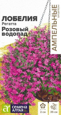 Цветы Лобелия Регатта Розовый Водопад ампельная (8 шт) Семена Алтая серия Ампельные Шедевры