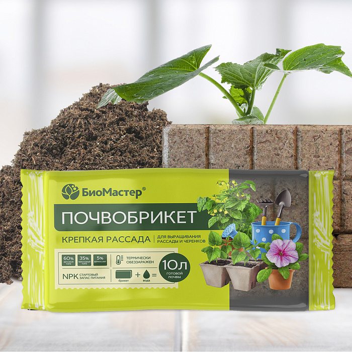 БиоМастер Почвобрикет КРЕПКАЯ РАССАДА (на 10 л) 740 гр. / 7 шт