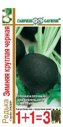 Редька Зимняя черная круглая, (1+1) 2 г ц/п Гавриш