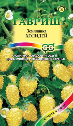 ягоды Земляника Холидей (желтая) 0,03 г ц/п Гавриш (ремонтантная)