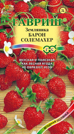 ягоды Земляника Барон Солемахер 0,03 г ц/п Гавриш, ремонтантная, безусая