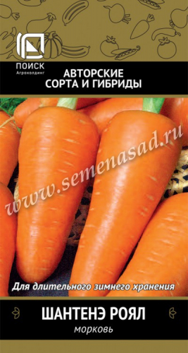 Морковь Шантанэ Роял 2г