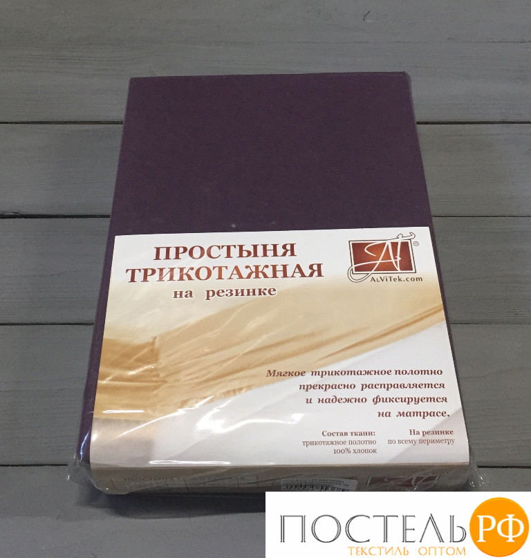 ПТР-БАК-090 Баклажан простыня трикотажная на резинке 090х200х20