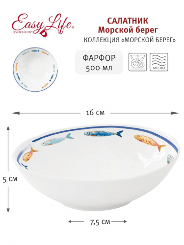 Салатник, 16х5 см, 500 мл, фарфор P, белый, с синим кантом, Рыбы, Bord de mer, 58085