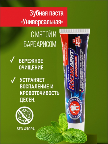 Космическое здоровье Зубная паста Универсальная, туба 60 мл Венец Сибири