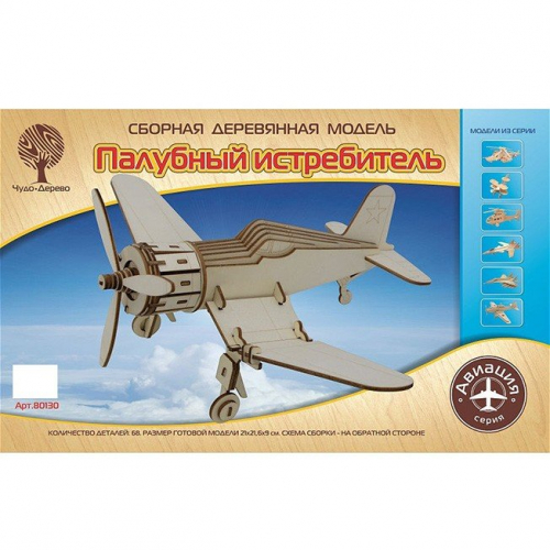 Деревянный конструктор Палубный истребитель 80130 в Нижнем Новгороде