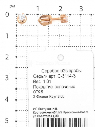 Серьги-пусеты из золочёного серебра с фианитами 925 пробы С-3114-З