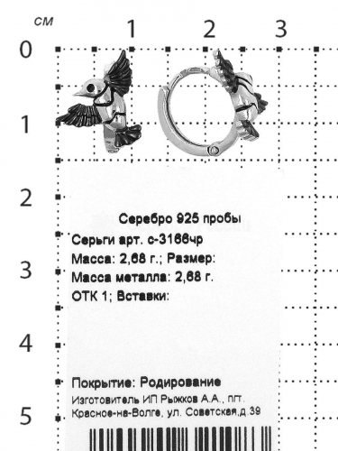 Серьги из серебра родированные 925 пробы С-3166чр