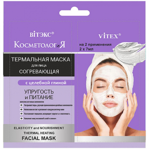 ТЕРМАЛЬНАЯ СОГРЕВАЮЩАЯ МАСКА для лица Упругость и питание 2*7мл саше