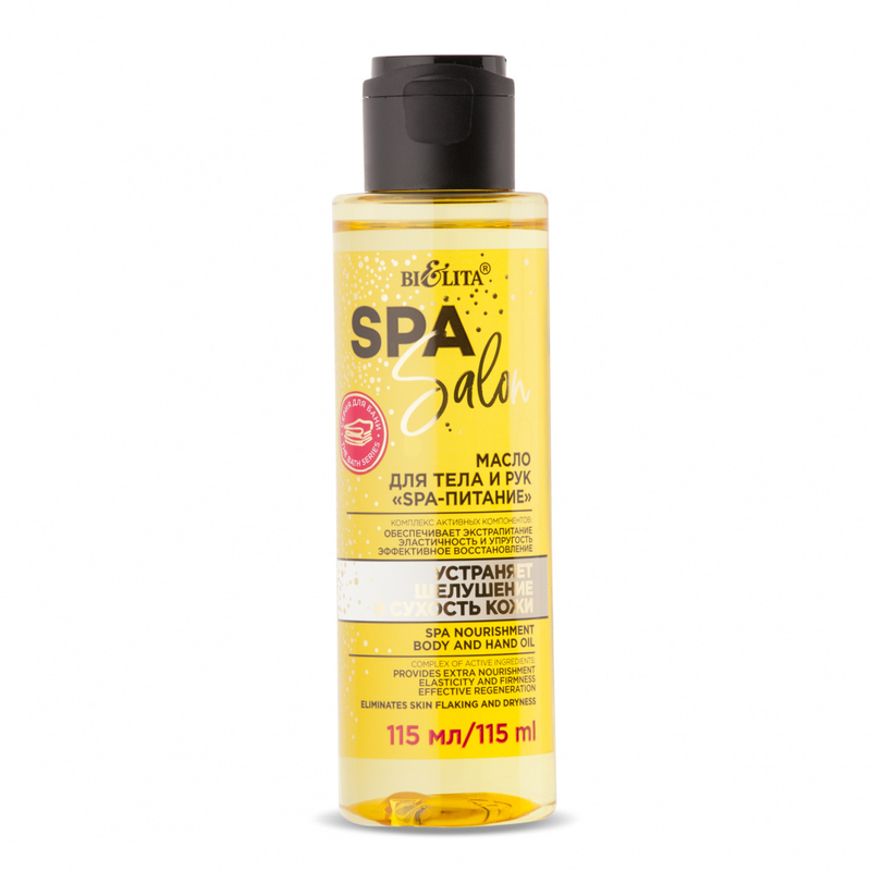 Масло для тела и рук «SPA-питание» 110 мл