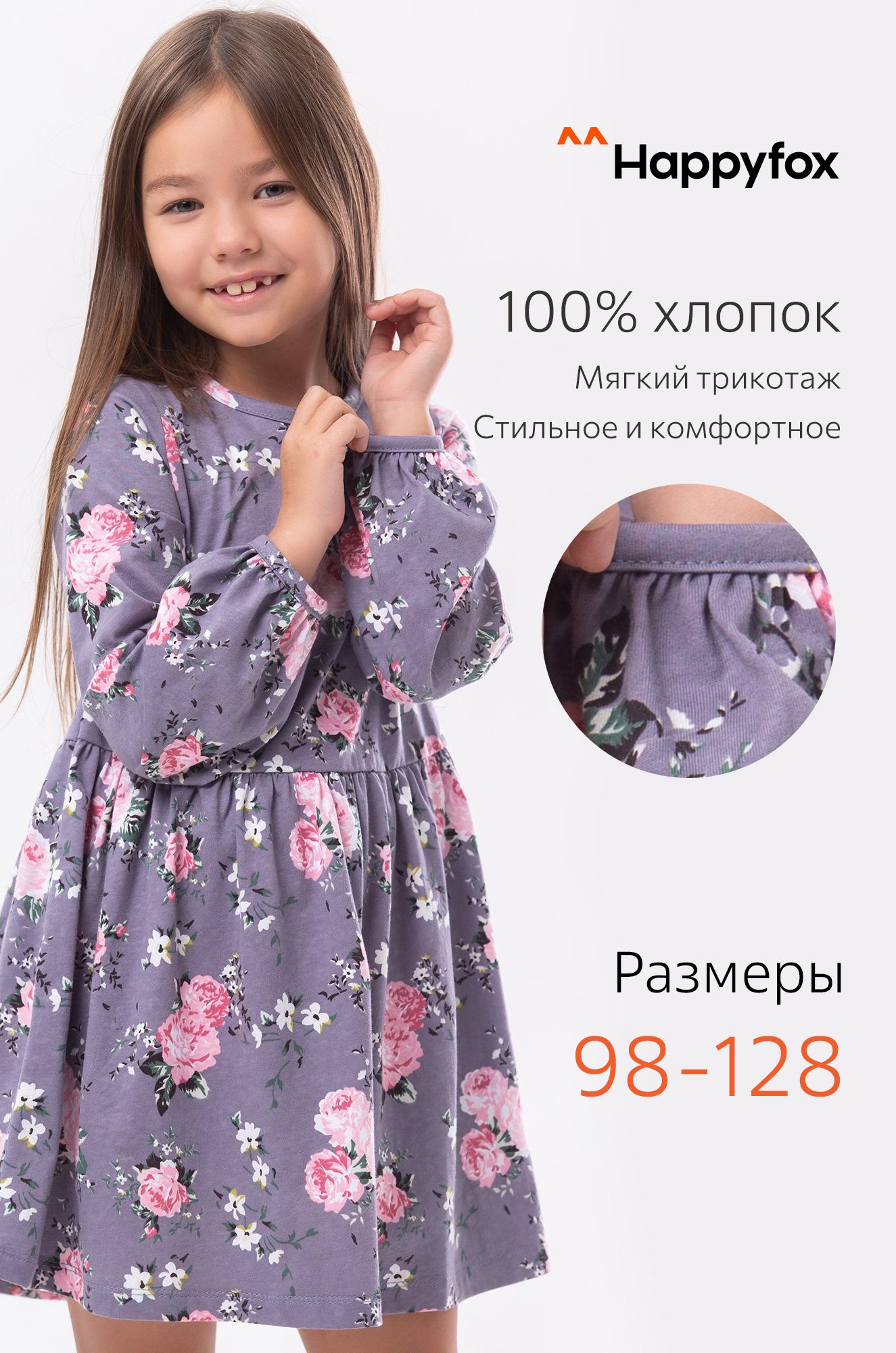 Happy Fox / Платье для девочки