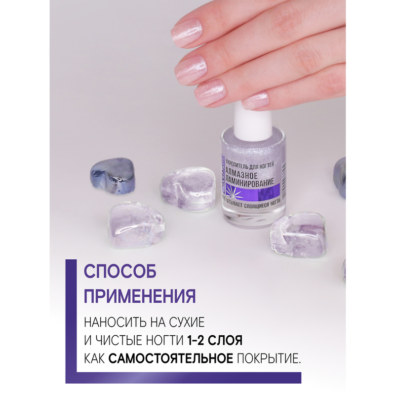 Укрепитель для ногтей АЛМАЗНОЕ ЛАМИНИРОВАНИЕ 10 г