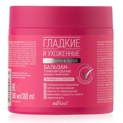 Бальзам-ламинирование для всех тип волос 380мл
