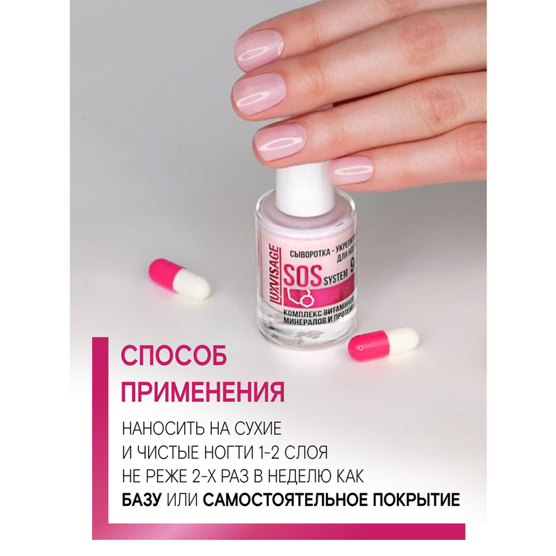 Сыворотка-укрепитель для ногтей SOS system 9 в 1, 9 г