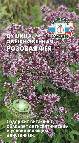 Душица Розовая Фея 0,05 г