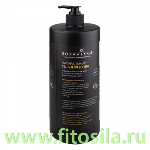 Гель натуральный для душа Aromatherapy Recovery  1000 мл 