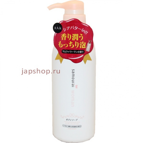 Samourai Woman Body Soap Увлажняющее жидкое мыло для тела с гиалуроновой кислотой и протеинами шелка, 550 мл (4580284235016)