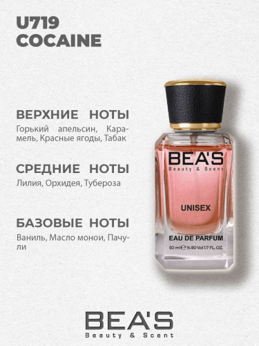 Парфюм Beas Franck Boclet Cocaine 50 ml unisex арт. U 719