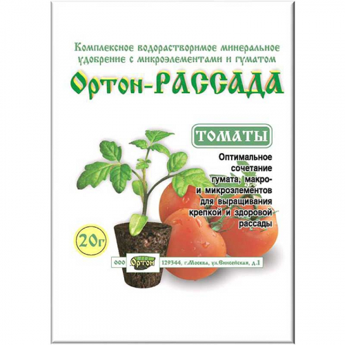 Ортон-рассада -томат 20г х100