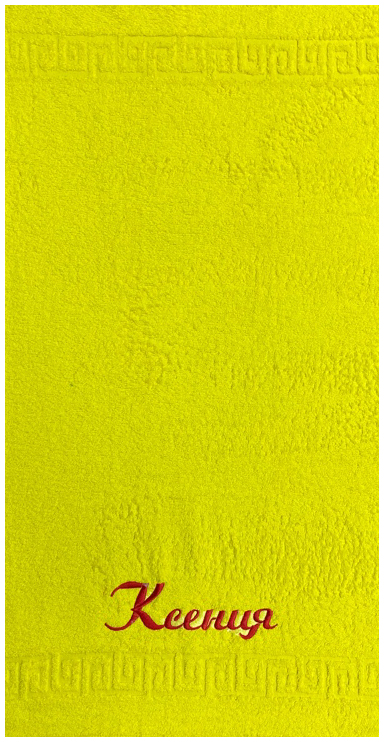 Полотенце махровое КСЕНИЯ расцветки в ассортименте