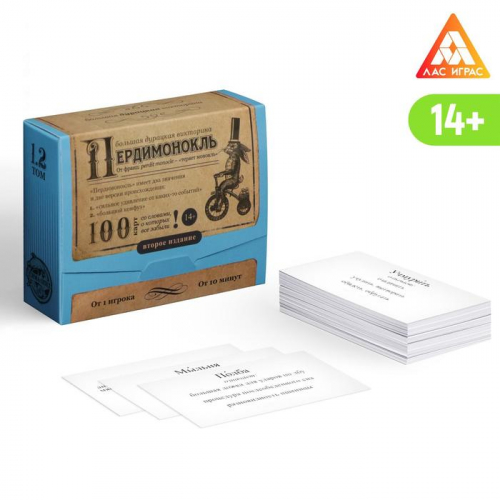 Большая дурацкая викторина «Пердимонокль. Том 2», 100 карт