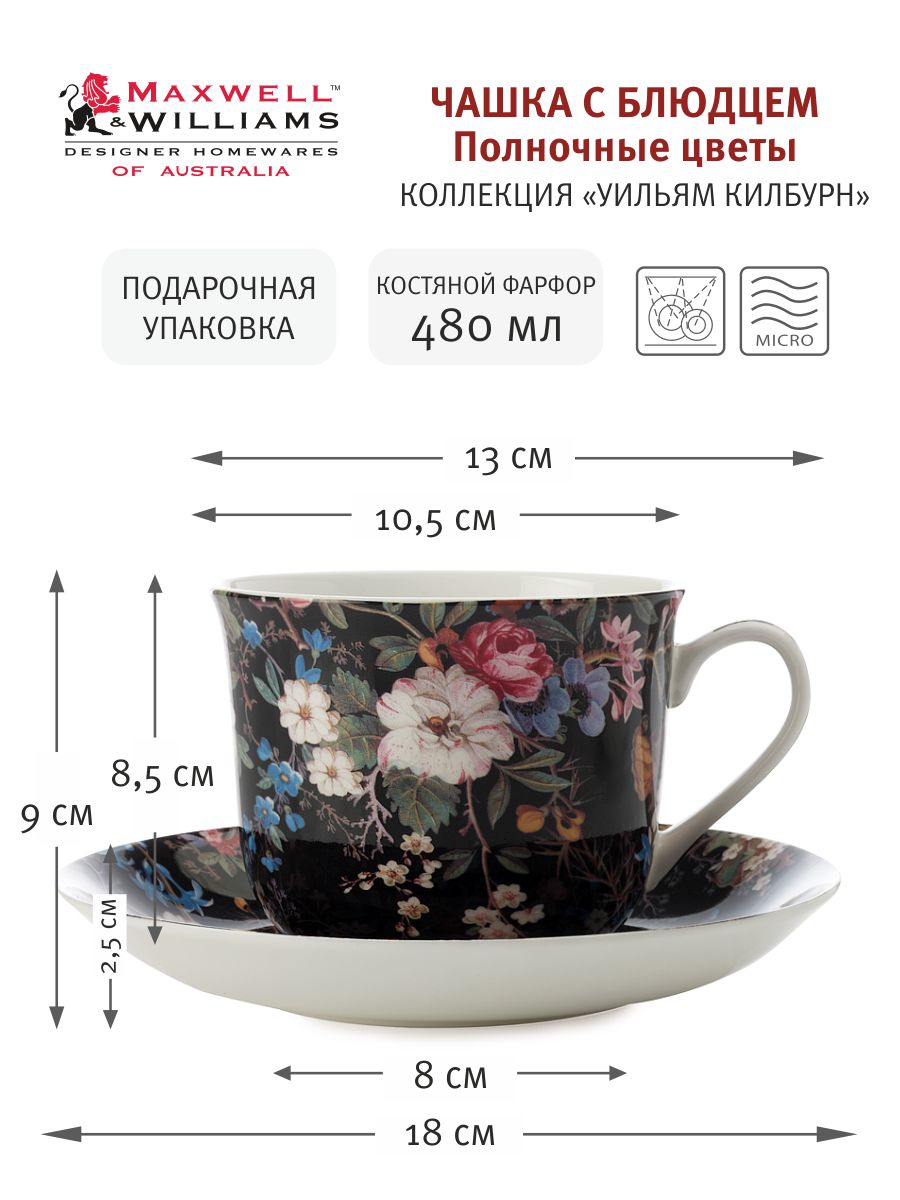 Пара чайная, 1 перс, 2 пр, 480 мл, фарфор F, черная, Цветы, William Kilburn, 53986