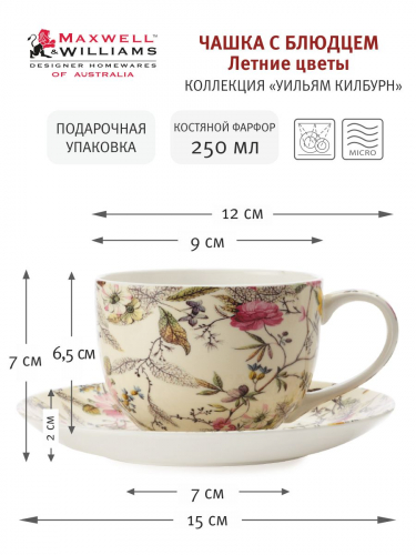 Пара чайная, 1 перс, 2 пр, 250 мл, фарфор F, молочная, Летние цветы, William Kilburn, 53991