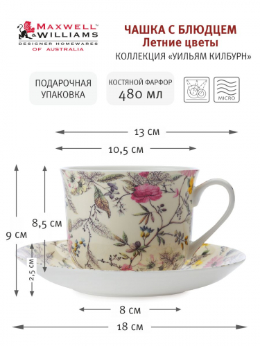 Пара чайная, 1 перс, 2 пр, 480 мл, фарфор F, молочная, Летние цветы, William Kilburn, 53987