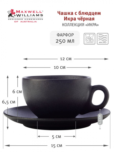 Пара чайная, 1 перс, 2 пр, 250 мл, фарфор P, черная, матовая, Caviar Black, 58699