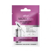 Белита MEZOcomplex Патчи для кожи вокруг глаз Жемчужная кожа. Лифтинг-эффект и увлажнение. Альтернатива процедуре нидлинга 