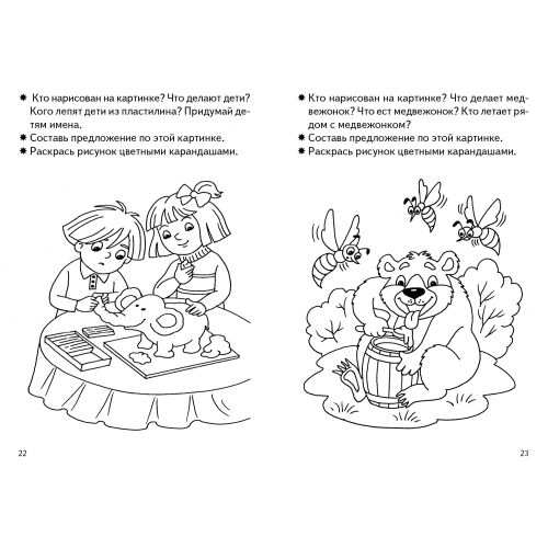 Развиваем связную речь (для детей 3-4 лет)