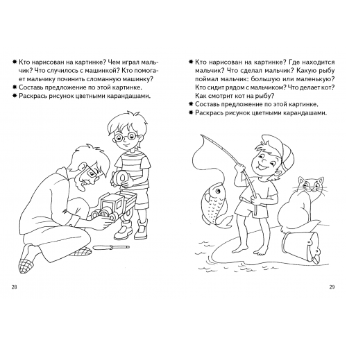 Развиваем связную речь (для детей 3-4 лет)