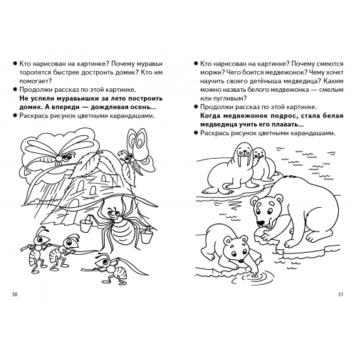 Составляем рассказы по картинкам (для детей 5-6 лет)