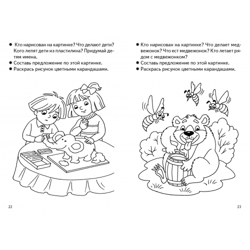 Развиваем связную речь (для детей 3-4 лет)